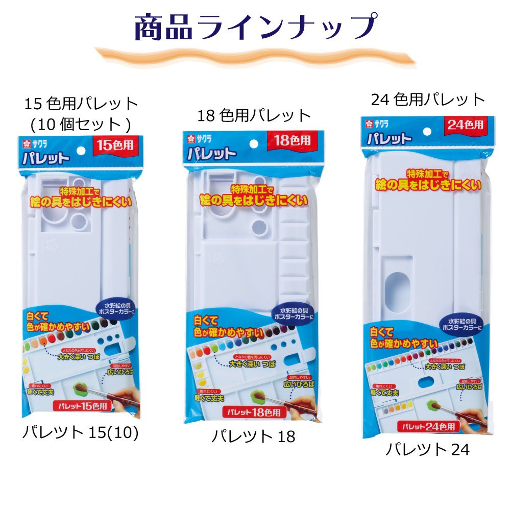 사쿠라 크레파스 팔레트 18 색용 팔레트 18