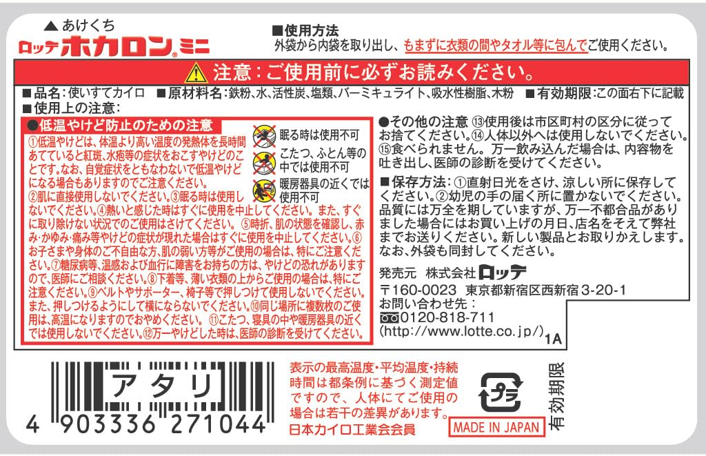 Lotte Hokaron Mini 10P