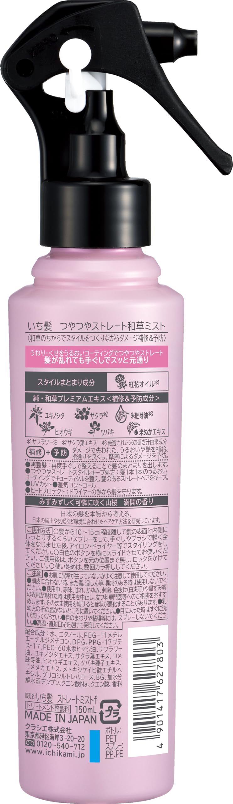 헤어 윤기 윤기 스트레이트 일본 잔디 미스트 150ml |