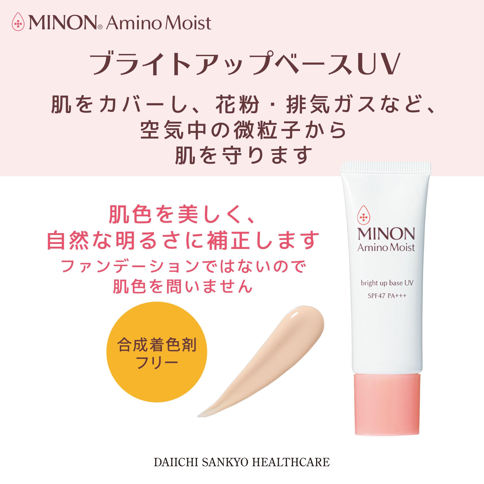 MINON Amino Moist Bright Up Base UV 25g [Sensitive Skin/Dry Skin] UV Makeup Base Moisturizing