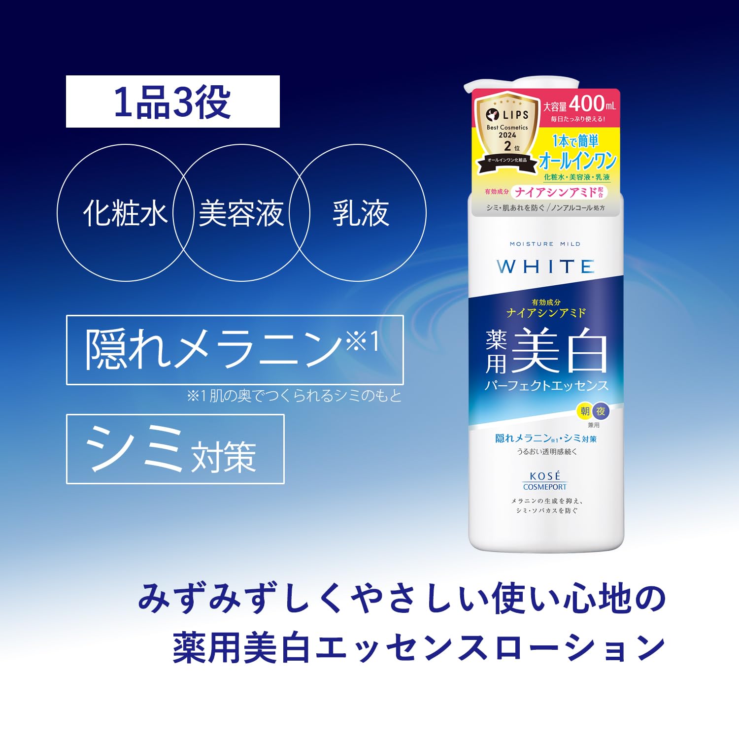 모이스처어 마일드 화이트 퍼펙트 에센스 대용량 400mL 니아신아미드 비타민c, 히알루론산 【의약부외품】MMW