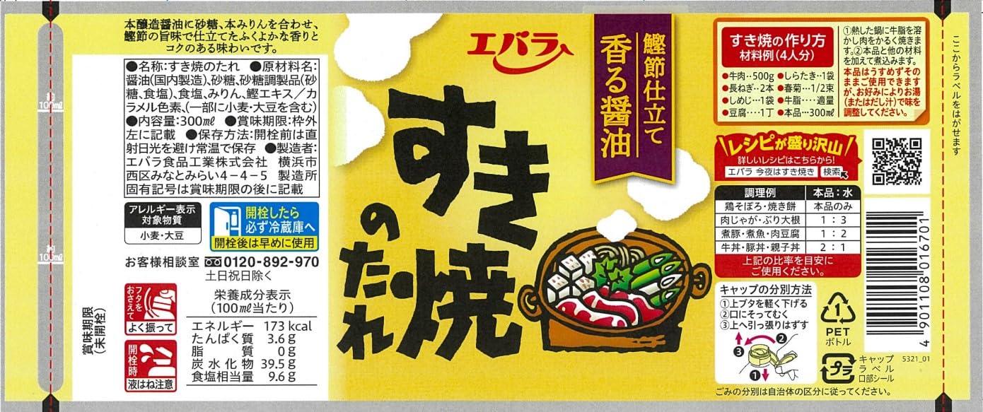江原食品寿喜烧酱汁300ml