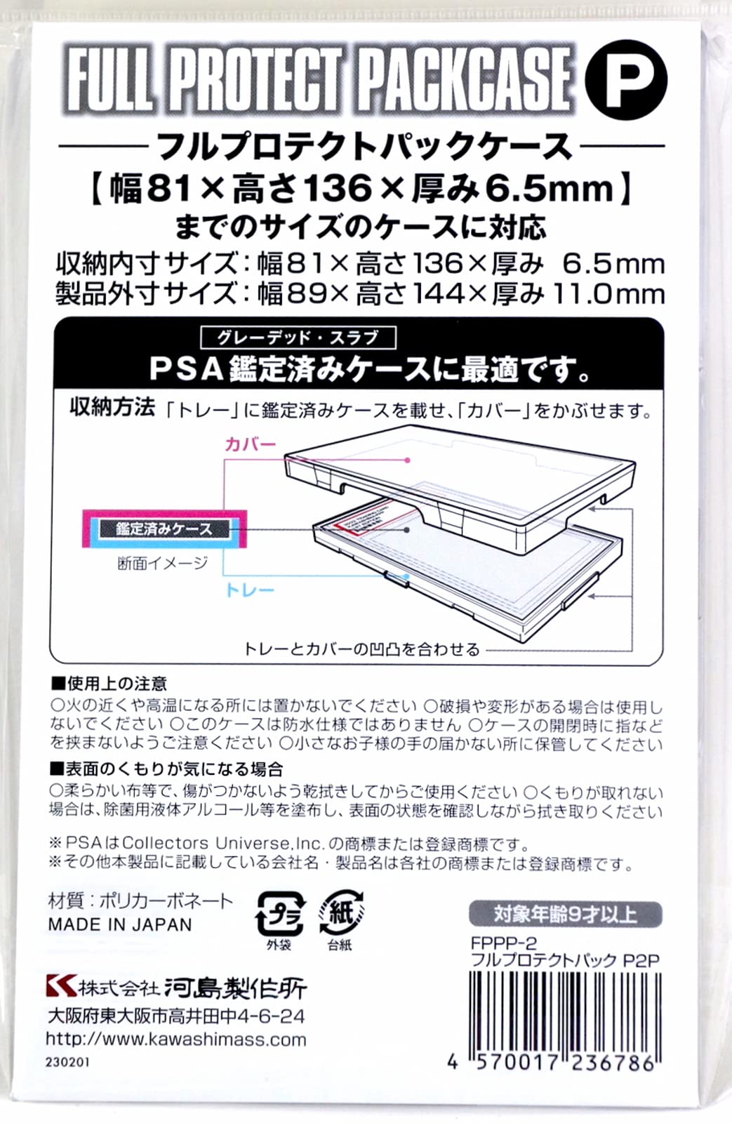 Kawashima Seisakusho Full Protect Pack Case P [Set of 2]