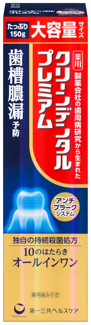Clean Dental Premium 150g [Quasi-drug] Paste To prevent periodontal disease Toothpaste Periodontal disease Pyorrhea Gingivitis Fluoride Sterilization Bad breath
