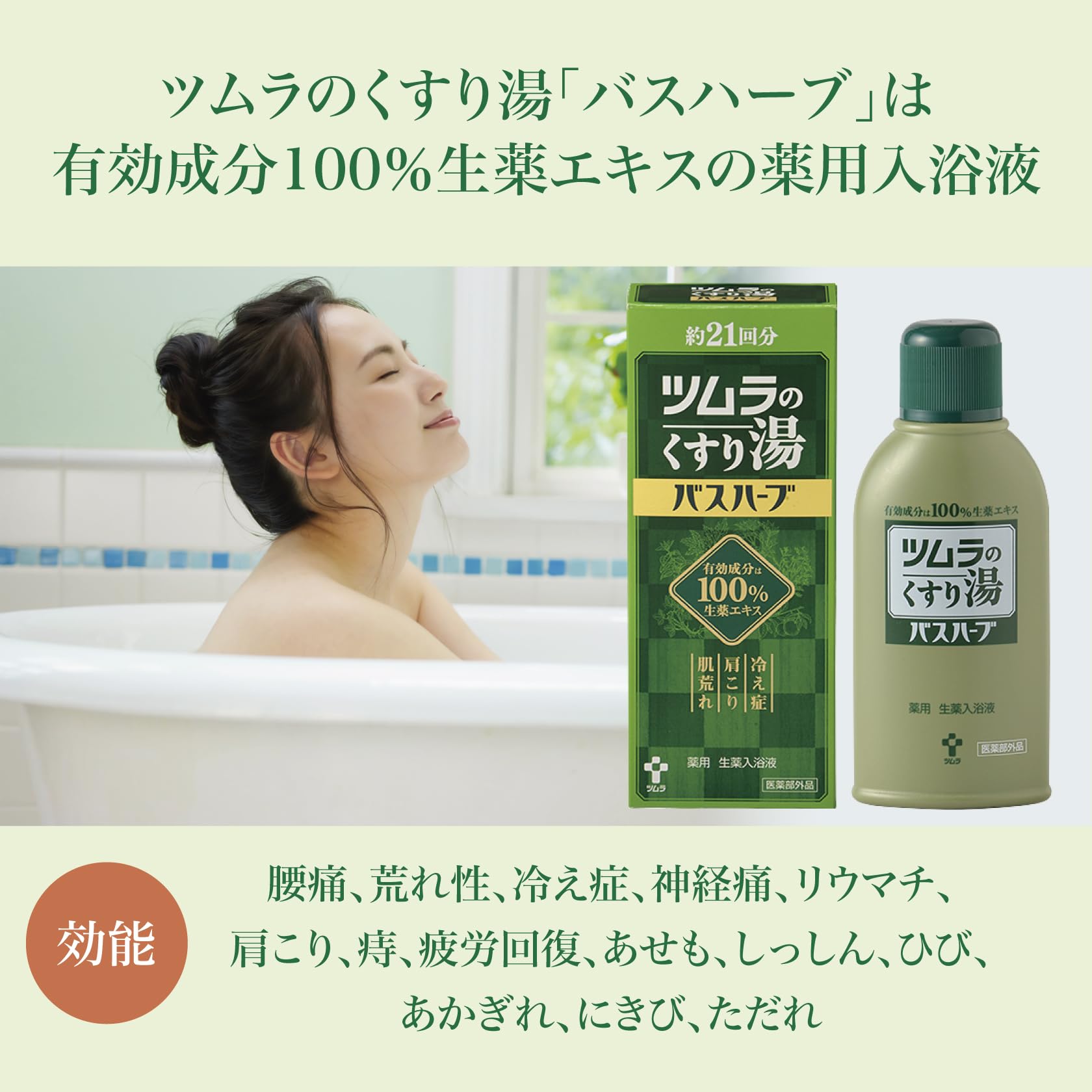 Sữa tắm thảo mộc Tsumura's 210ml