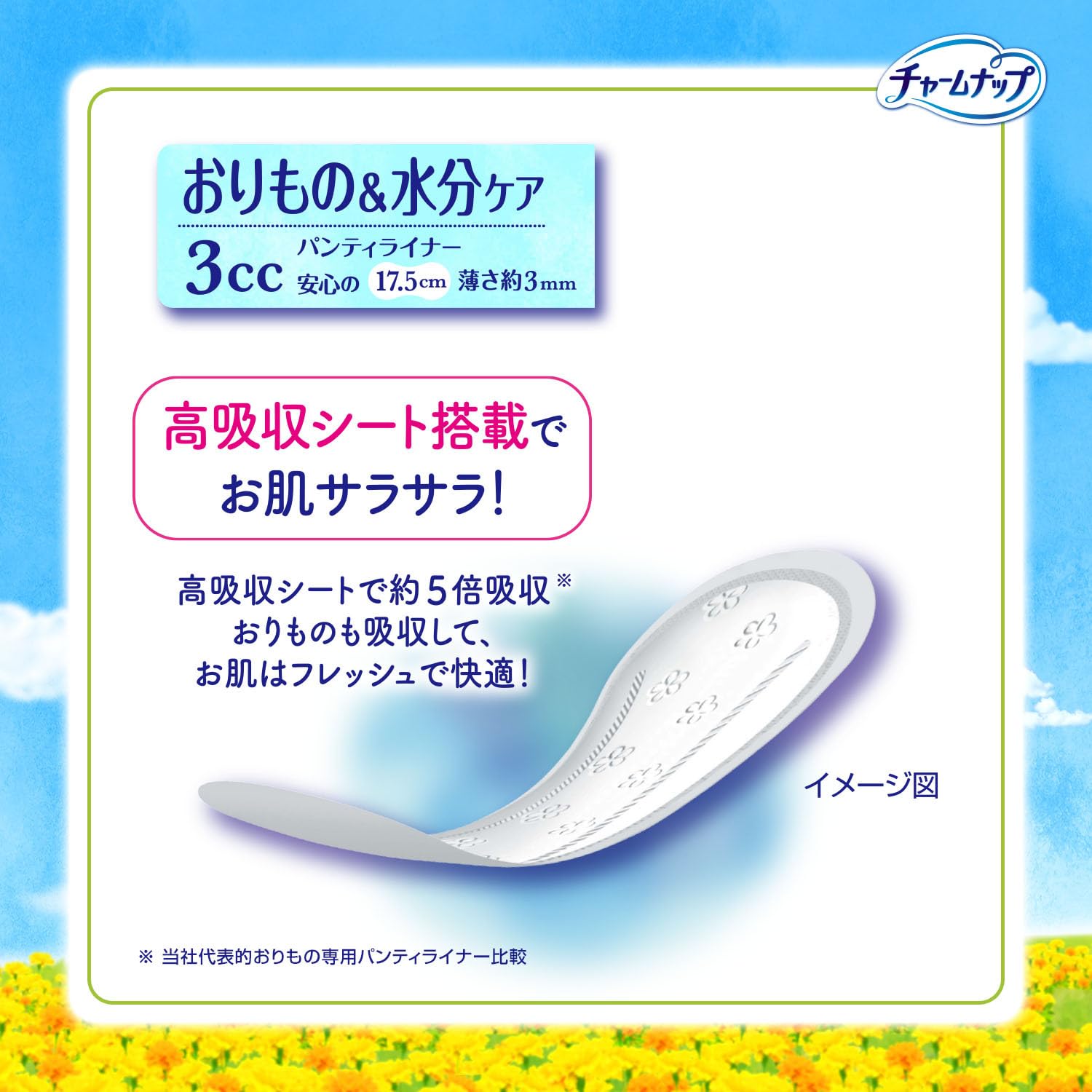 Charm Nap Absorbent Sarafi Women's Panty Liner 3cc Unscented 40 pieces 17.5cm [For those with light urine leakage]