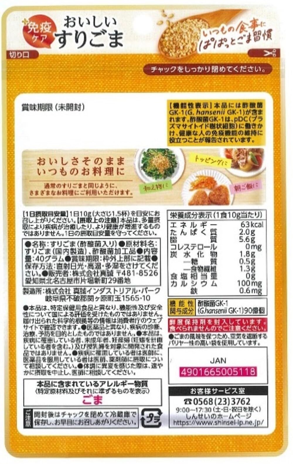 Makoto Immune Care Delicious Ground Sesame 40g