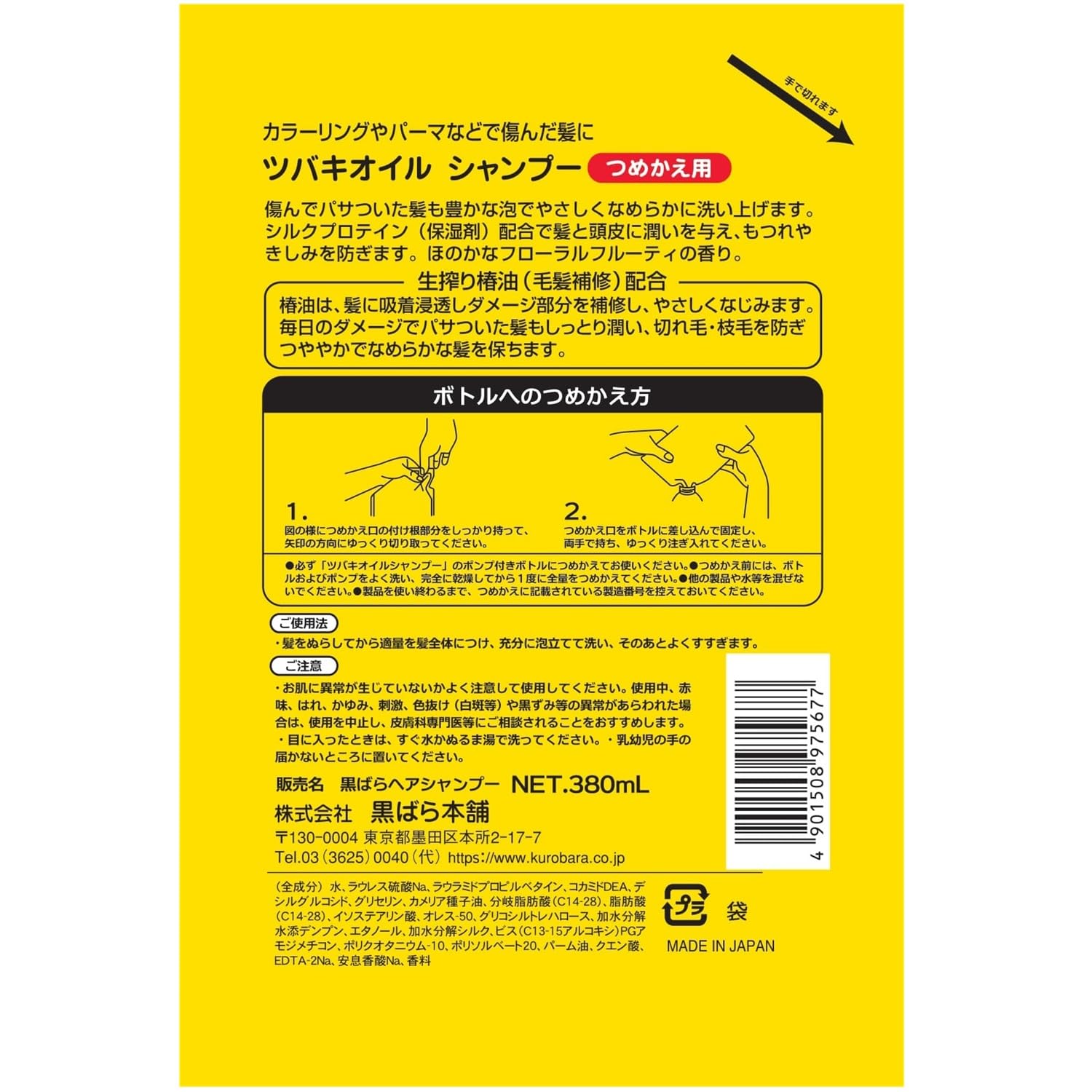 Kurobara Honpo Camellia Oil Shampoo Refill 380ml Damage Repair Moisturizing Moisture Floral Fruity Scent