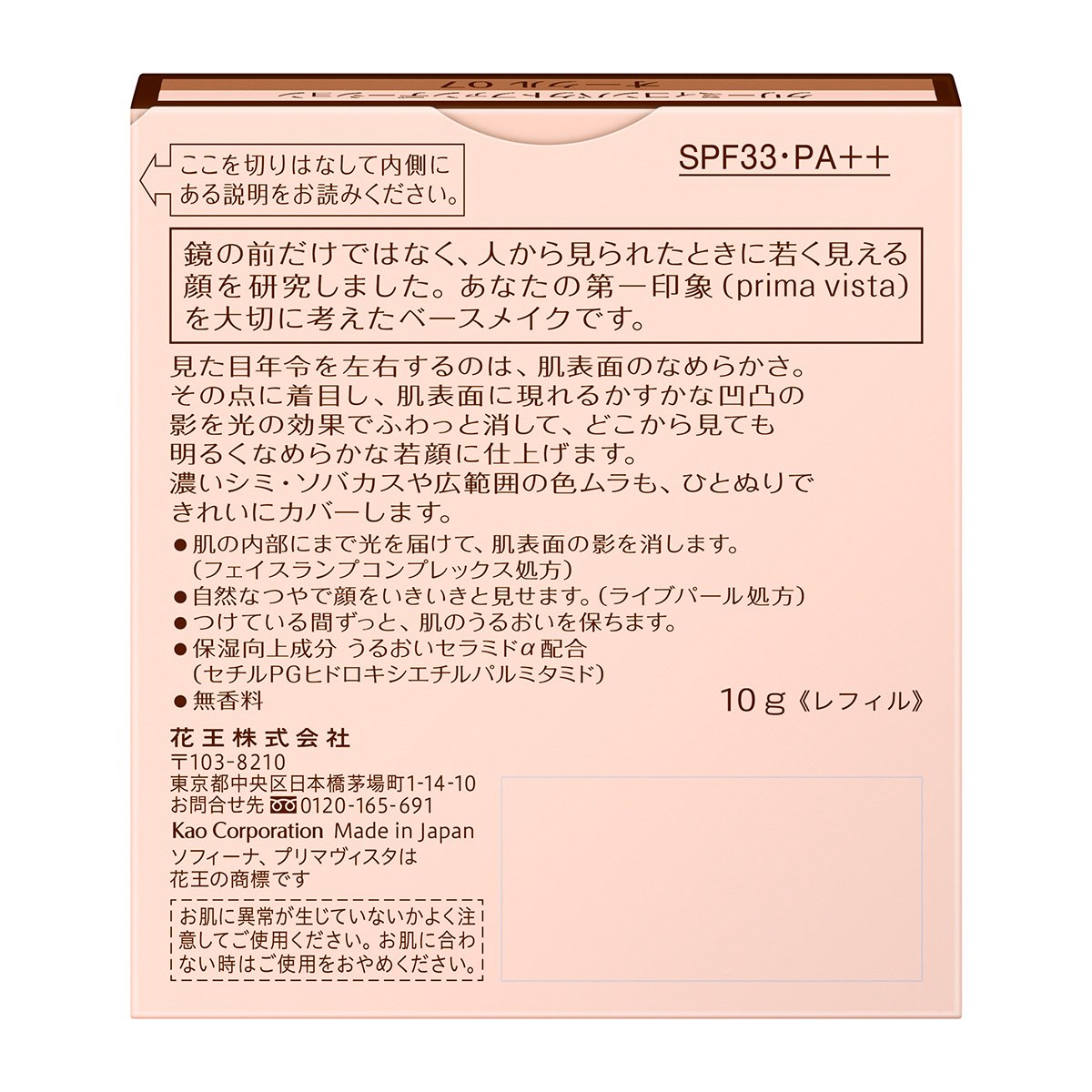 Primavista Creamy Compact Foundation Ocher 07 SPF33 PA++ 10g
