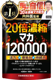 20배 농축 마카 120,000mg 활력×폭발력 영양기능식품(아연) 60알 약 30일분 시트룰린 아르기닌 숟가락 인삼