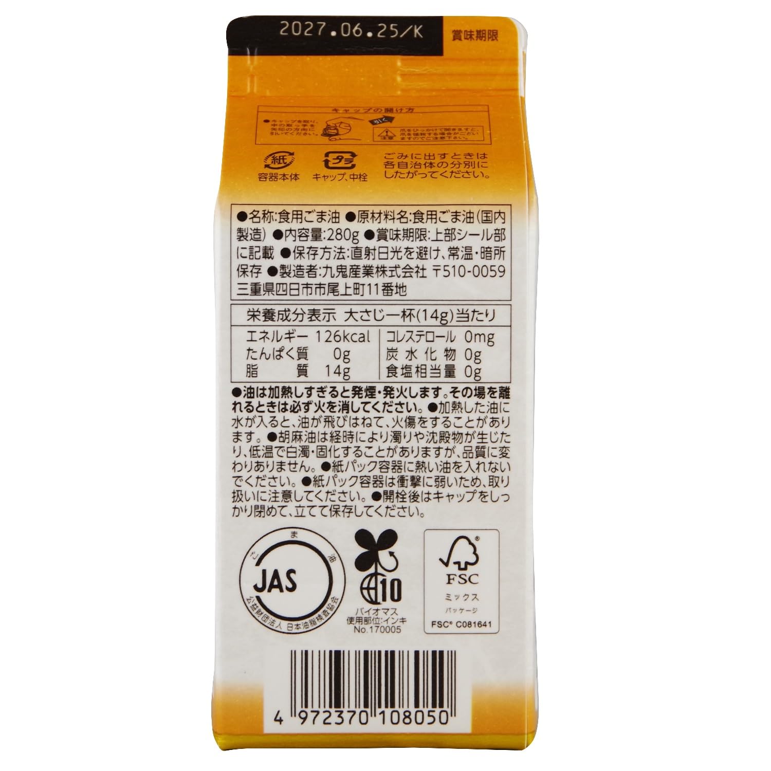 Dầu mè chính hãng Kuki Yamashichi (gói giấy) 280g x 2 miếng