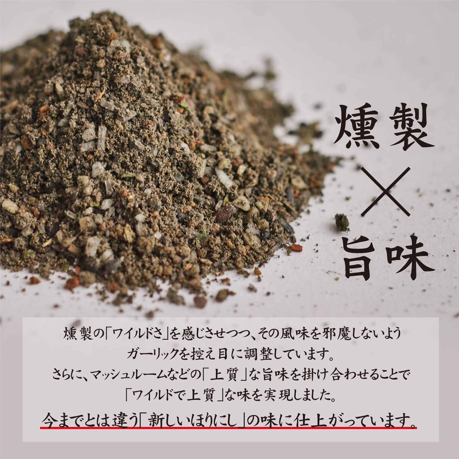 Outdoor spice “Horinishi Black”
