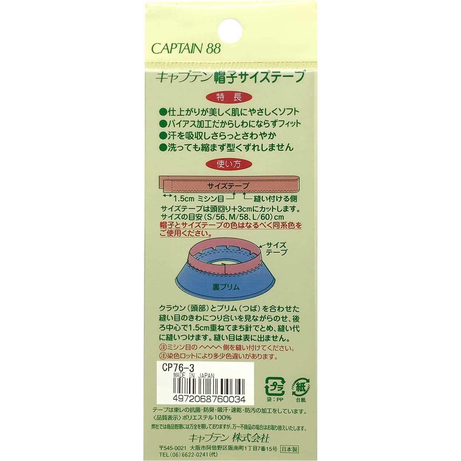CAPTAIN88 캡틴 모자 사이즈 테이프 폭 25mm×70cm #3 베이지 CP76