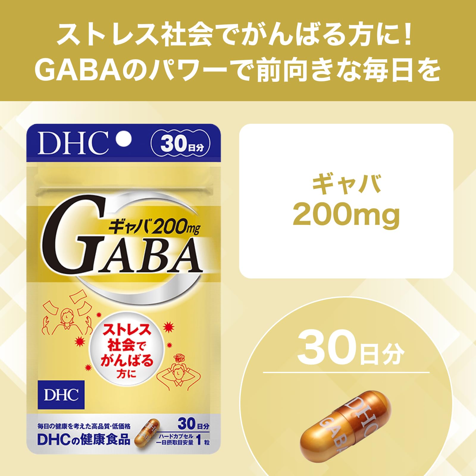 DHC ギャバ(GABA) 30日分 (30粒)