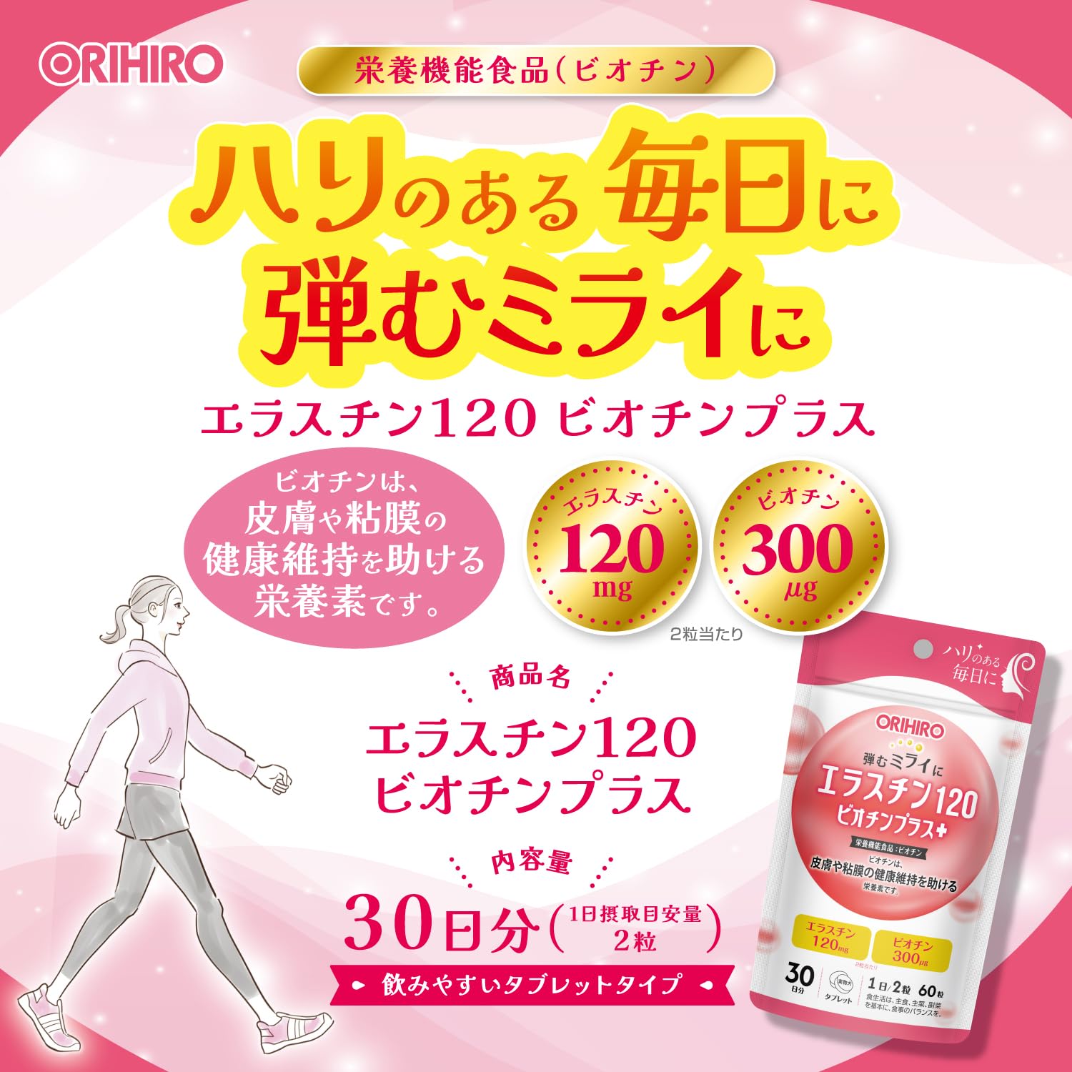 Orihiro Elastin 120 Biotin Plus 60 tablets Elastin Biotin Nutritional Function Food Iron Vitamin B12 Vitamin D Folic Acid