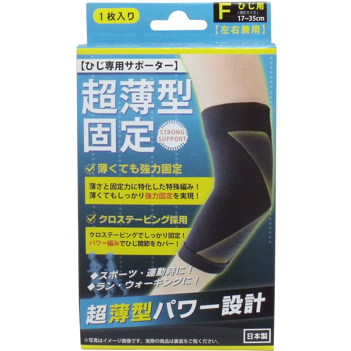 Hayashi Knit Super Fixed Thin Support Elbow Free Size Black