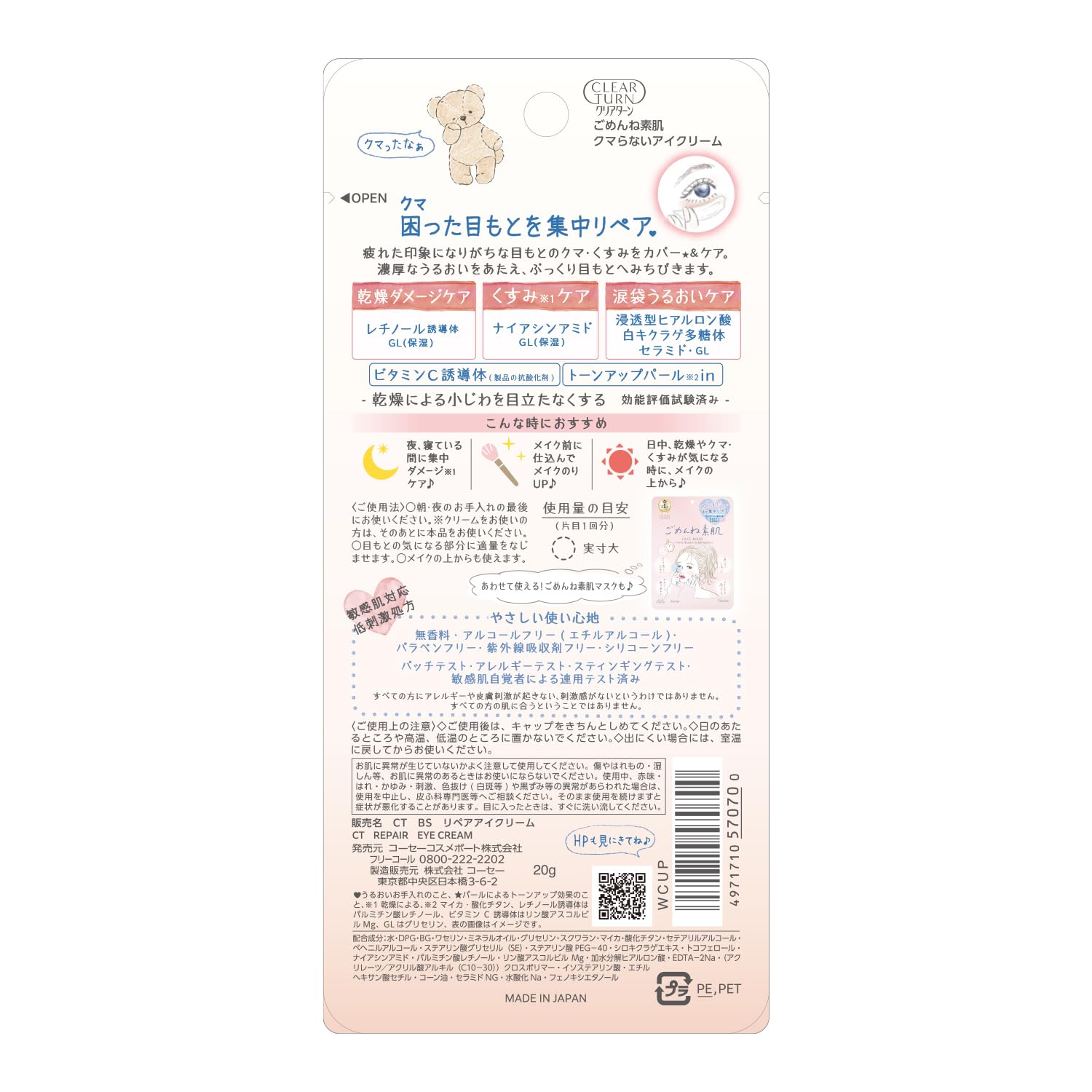 Clear Turn KOSE Sorry Bare Skin No Dark Circles Eye Cream Eye Serum 20g Anti-dark circles