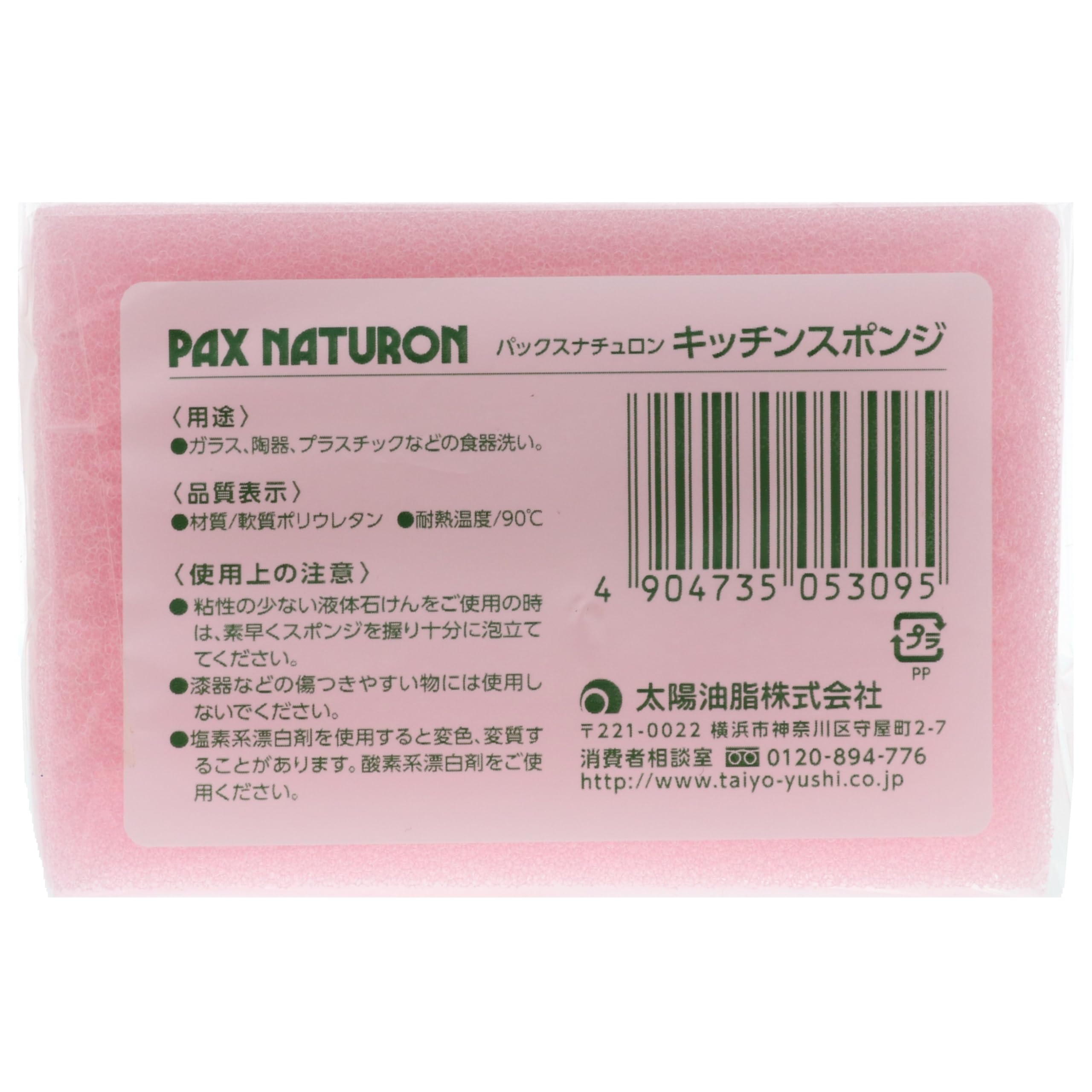 Pax Naturon Kitchen Sponge Pink Blue Foaming Drainage Durable Long-lasting Sun Oil Kitchen Dishwashing *Color cannot be specified