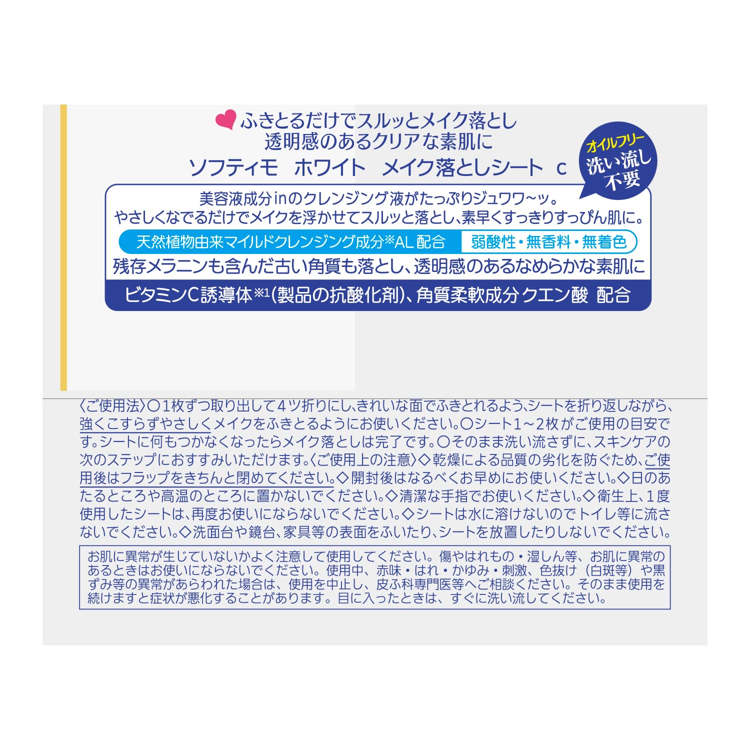 Softimo KOSE White Makeup Remover Sheet (White) Refill 52 pieces