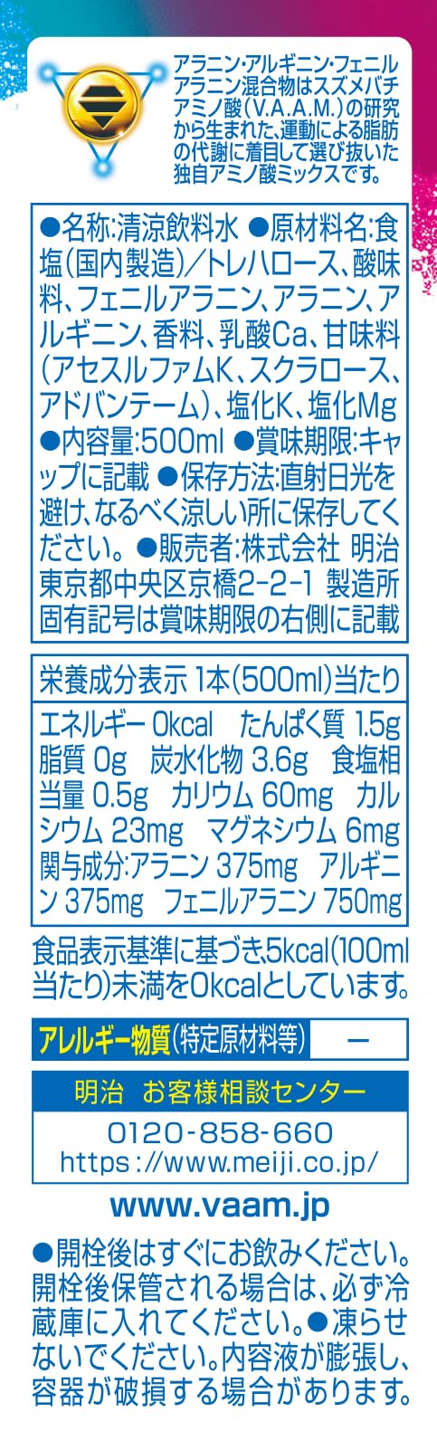 VAAM(밤) 워터 향기 레몬 풍미 500ml×24개 [특정 보건용 식품] 아미노산 메이지