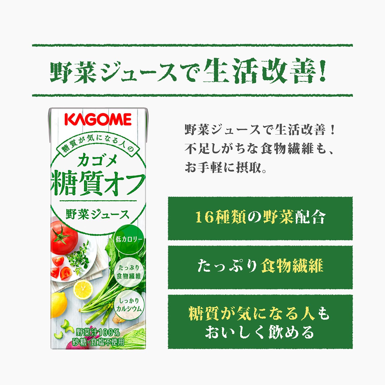 Kagome Vegetable Juice Low Carb 200ml x 24 Pack