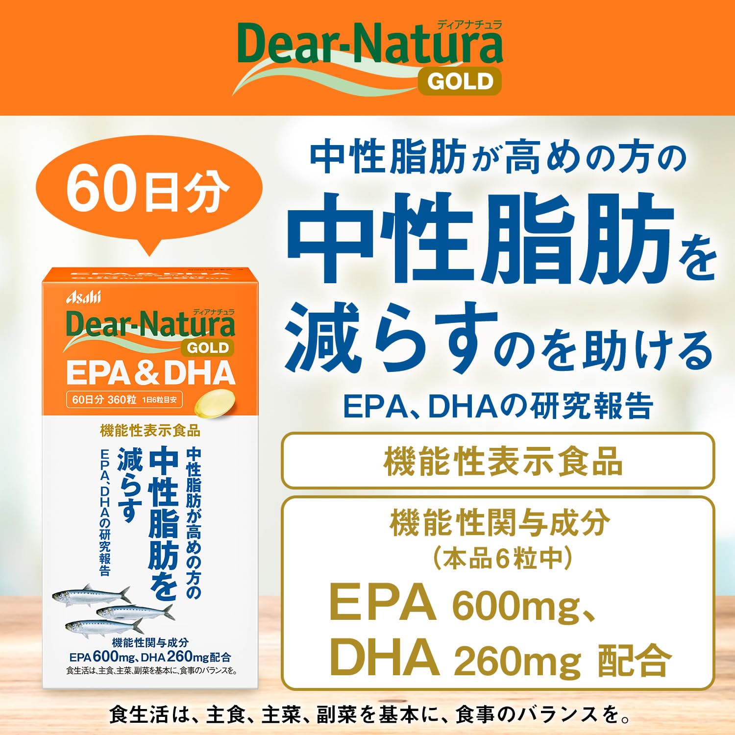 디아나츄라 골드 EPA&DHA 360알 (60일분) [기능성 표시 식품] 아사히 사프리 Dear-Natura 국내 공장에서 생산