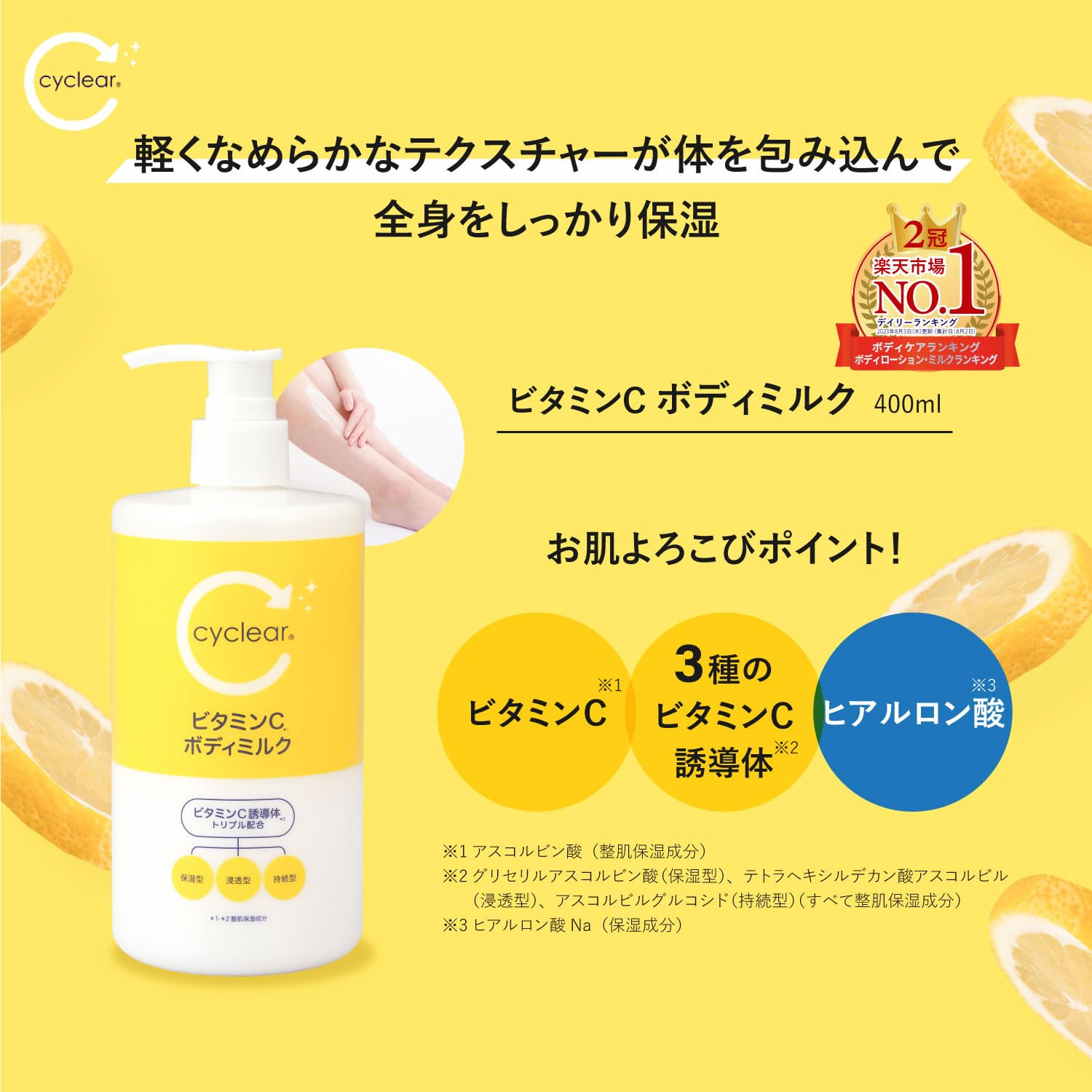 쿠마노 유지 cyclear 비타민 C 바디 우유 400ML