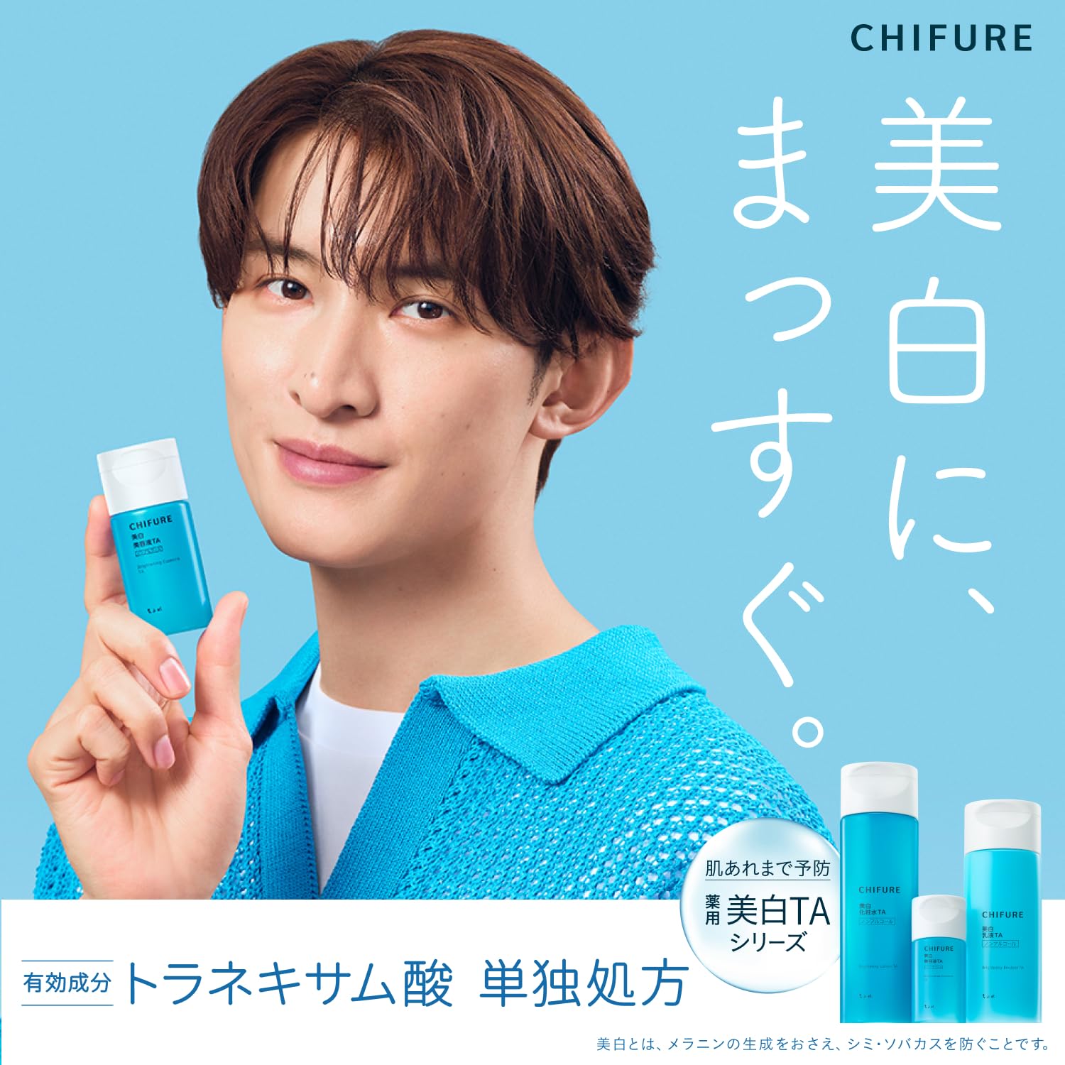 [Quasi-drug] CHIFURE Whitening Emulsion TA 150mL Medicated Whitening Emulsion Contains Tranexamic Acid