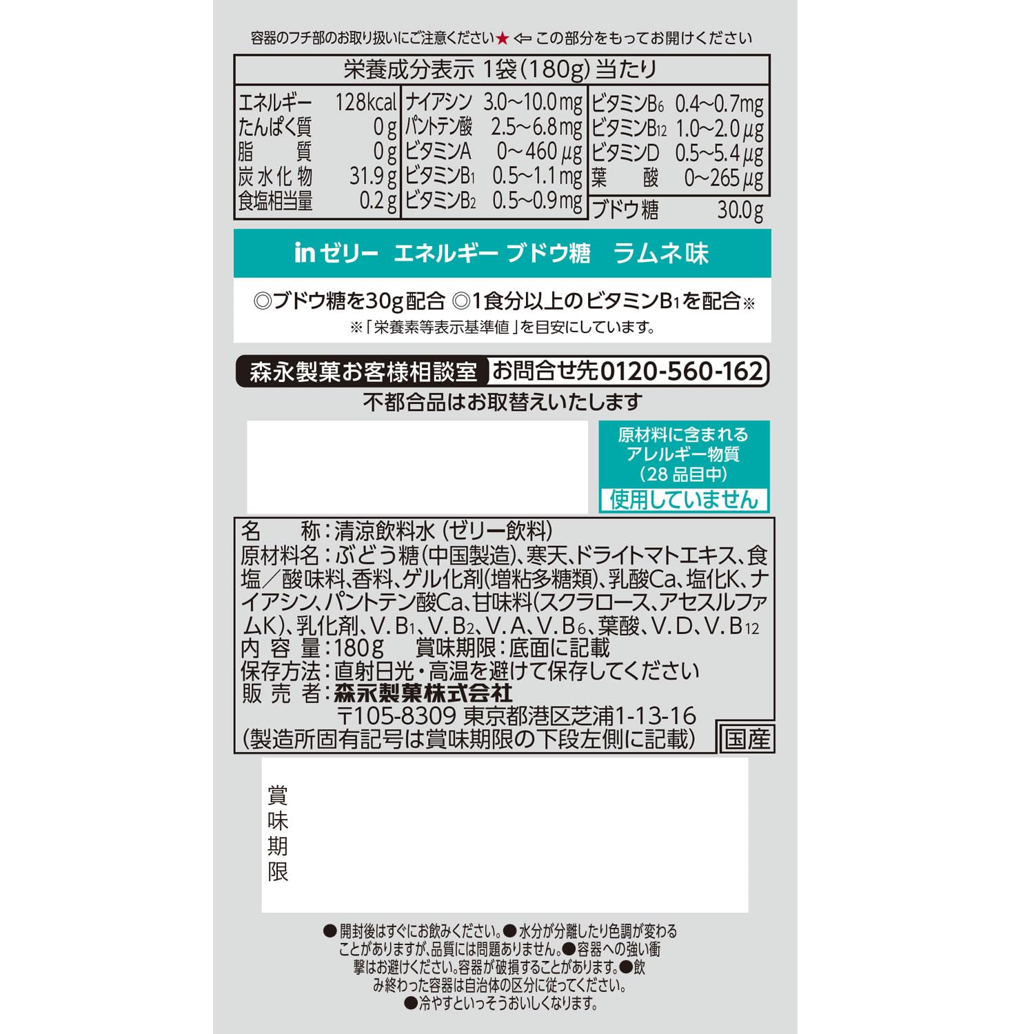 모리나가 제과 in젤리 에너지 포도당 180g × 6개 라무네 맛 10초 충전 포도당 30g 배합 1식분의 비타민 B1 배합 조식 방재 비상식 삽입 컨디션 관리