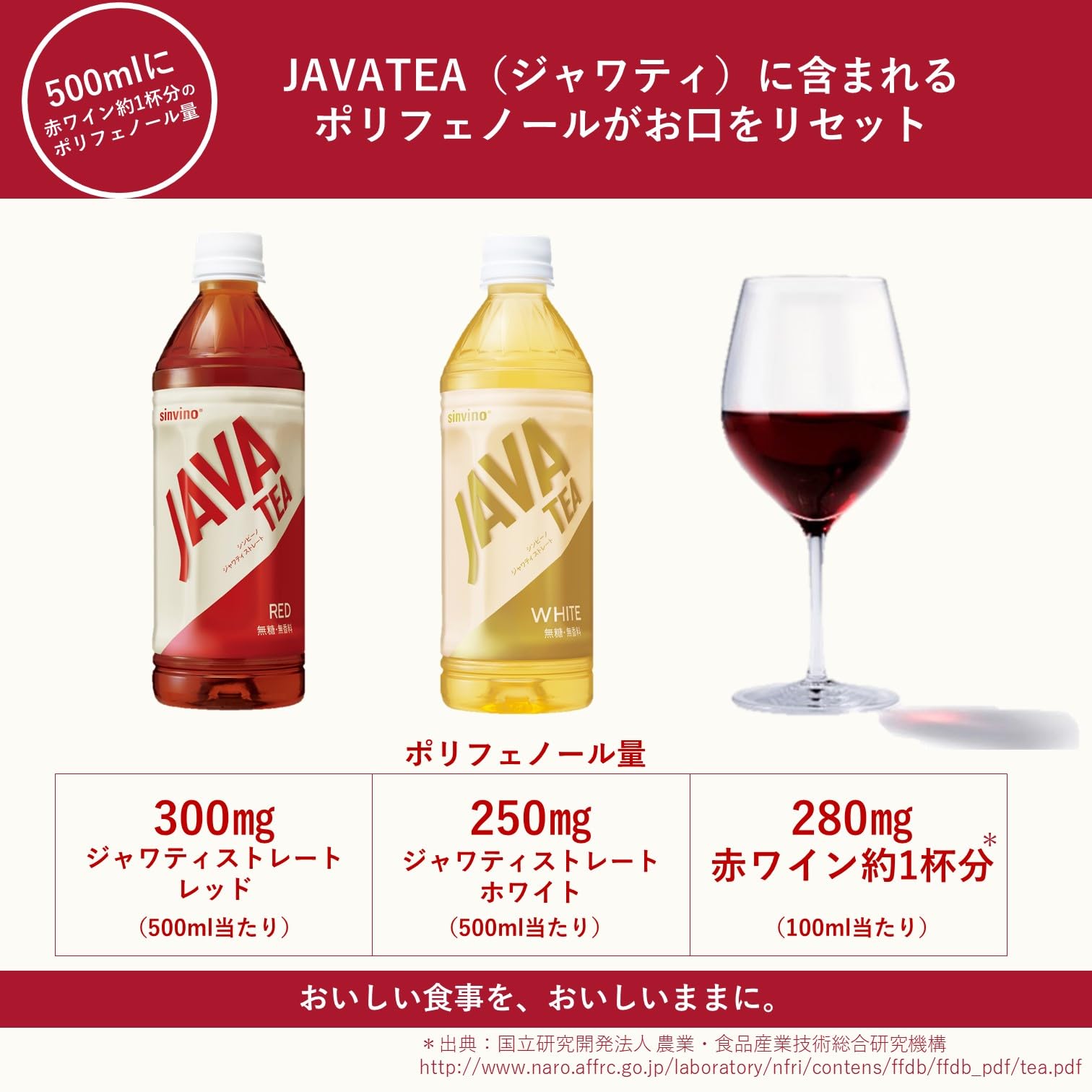 JAVA TEA Otsuka Foods Simbino Straight Red Unsweetened Tea 270ml x 24 bottles