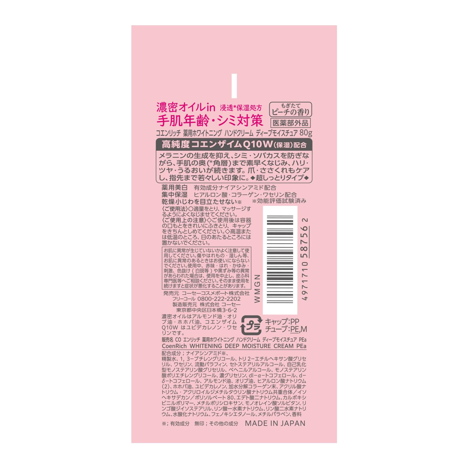[Quasi-drug] Coenrich medicated whitening hand cream, freshly picked peach scent, rough hands, non-sticky 80g