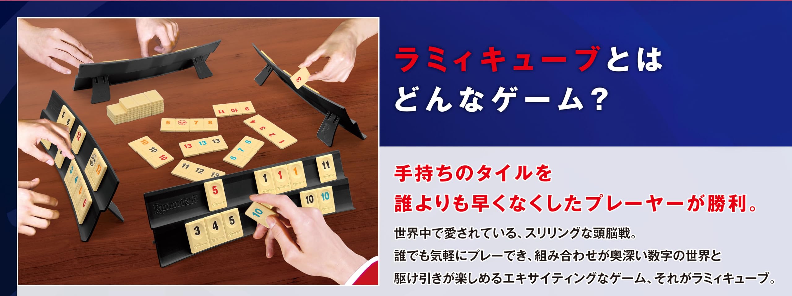 增田屋集团（Masudaya Corporation） Rummikub CLASSIC