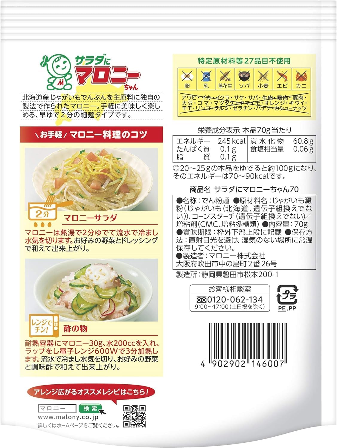 하우스 샐러드에 말로니 짱 70g