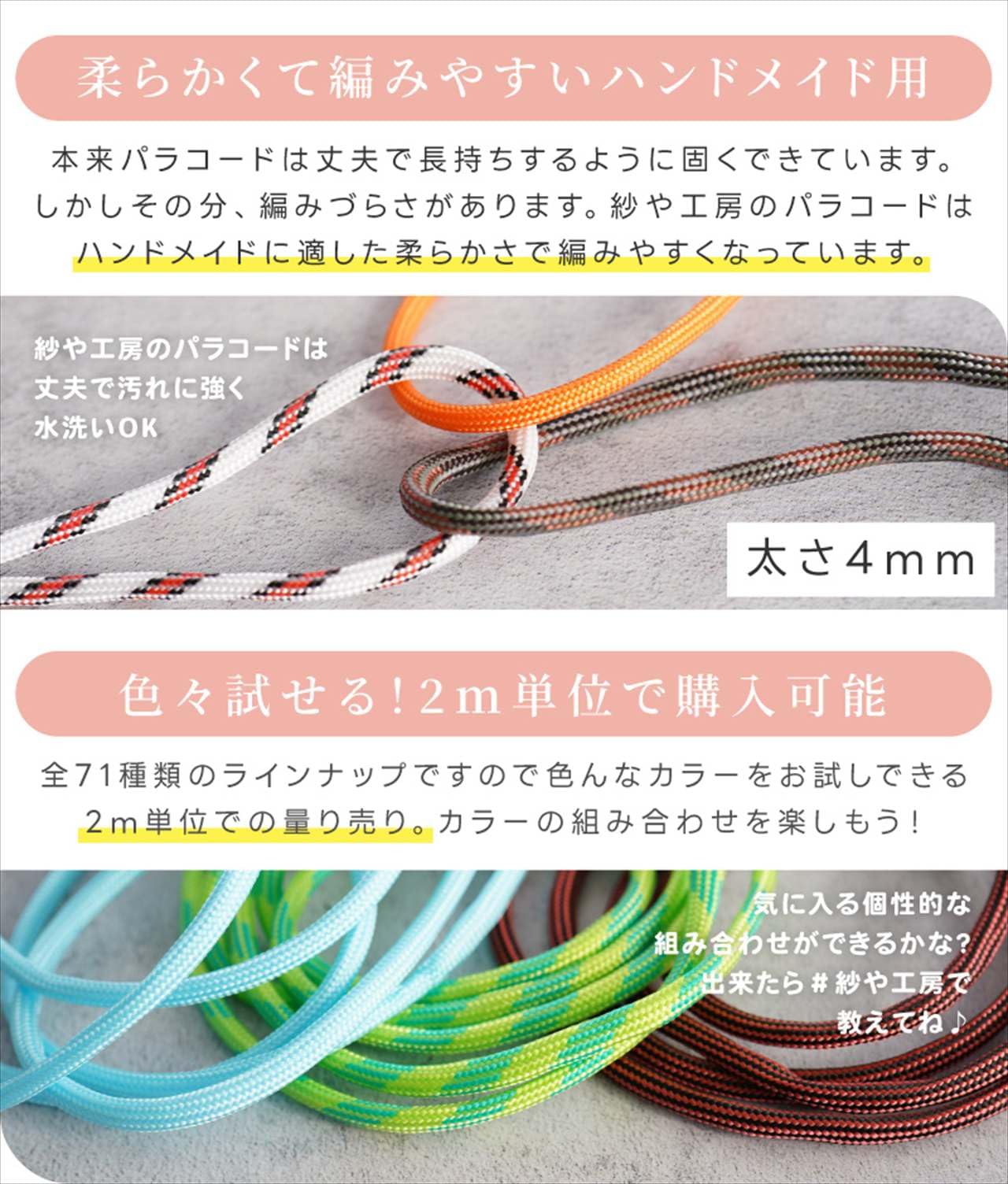 Saya Kobo Paracord 手工制作颜色代码 Dot Sorciel 厚度 4mm 长度 2m 手工配件