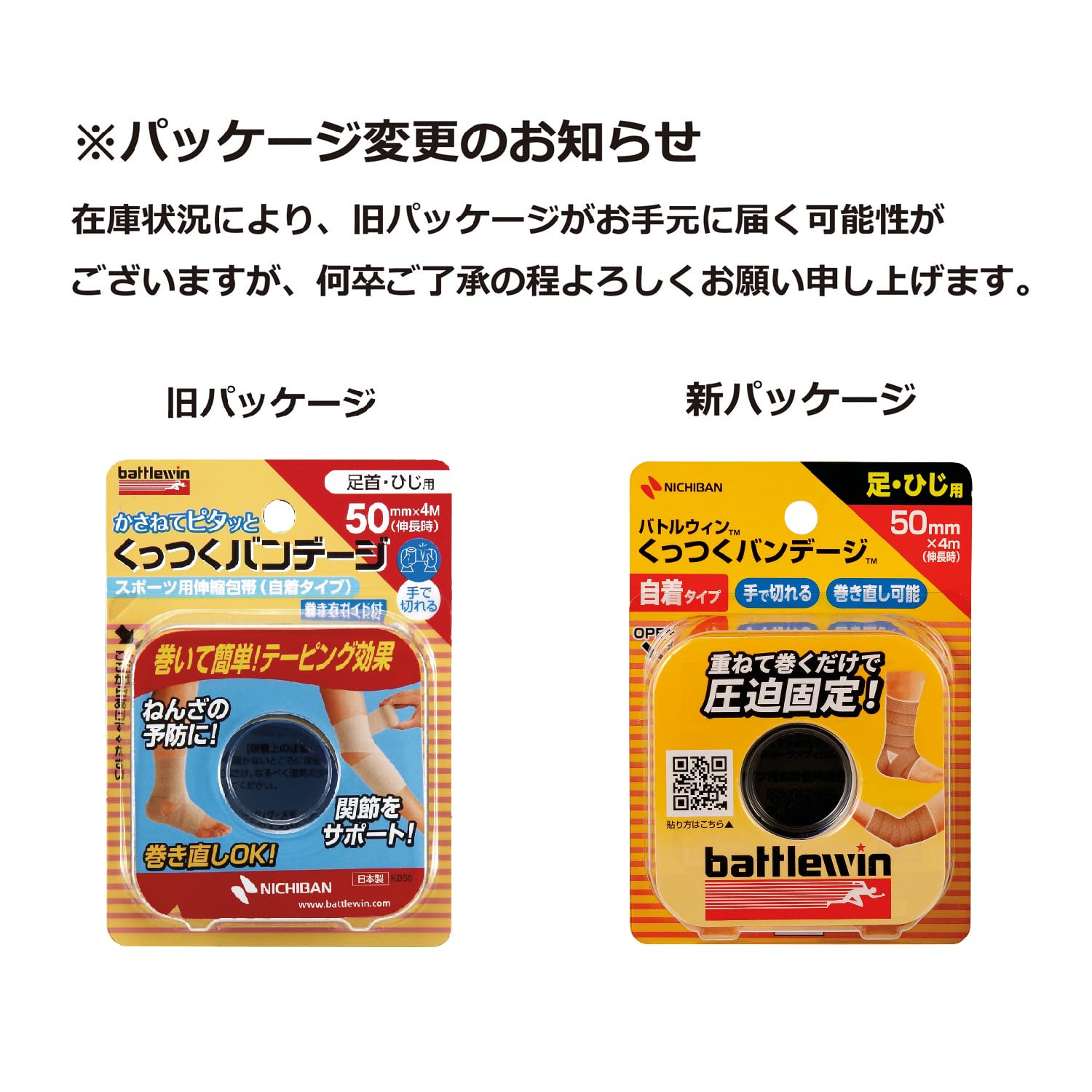 니치반 배틀 윈 붙어 밴디지 50mm×4m(신장시) KB50F
