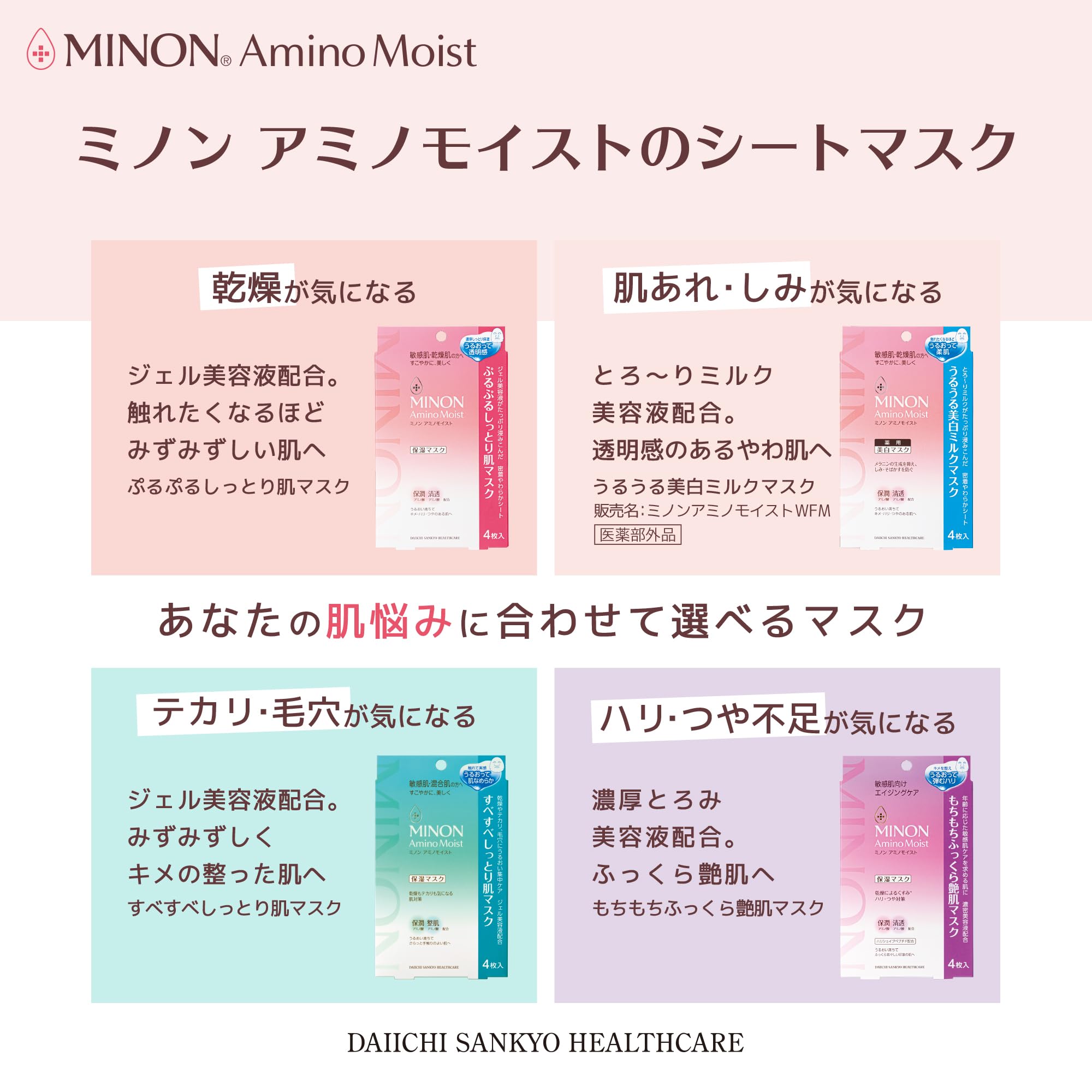미논 아미노 모이스트 우루 우루 미백 우유 마스크 4 장 [민감한 피부 건조 피부] 미백 마스크 얼룩 · 주근깨를 방지 피부의 존재를 방지 의약 부외품