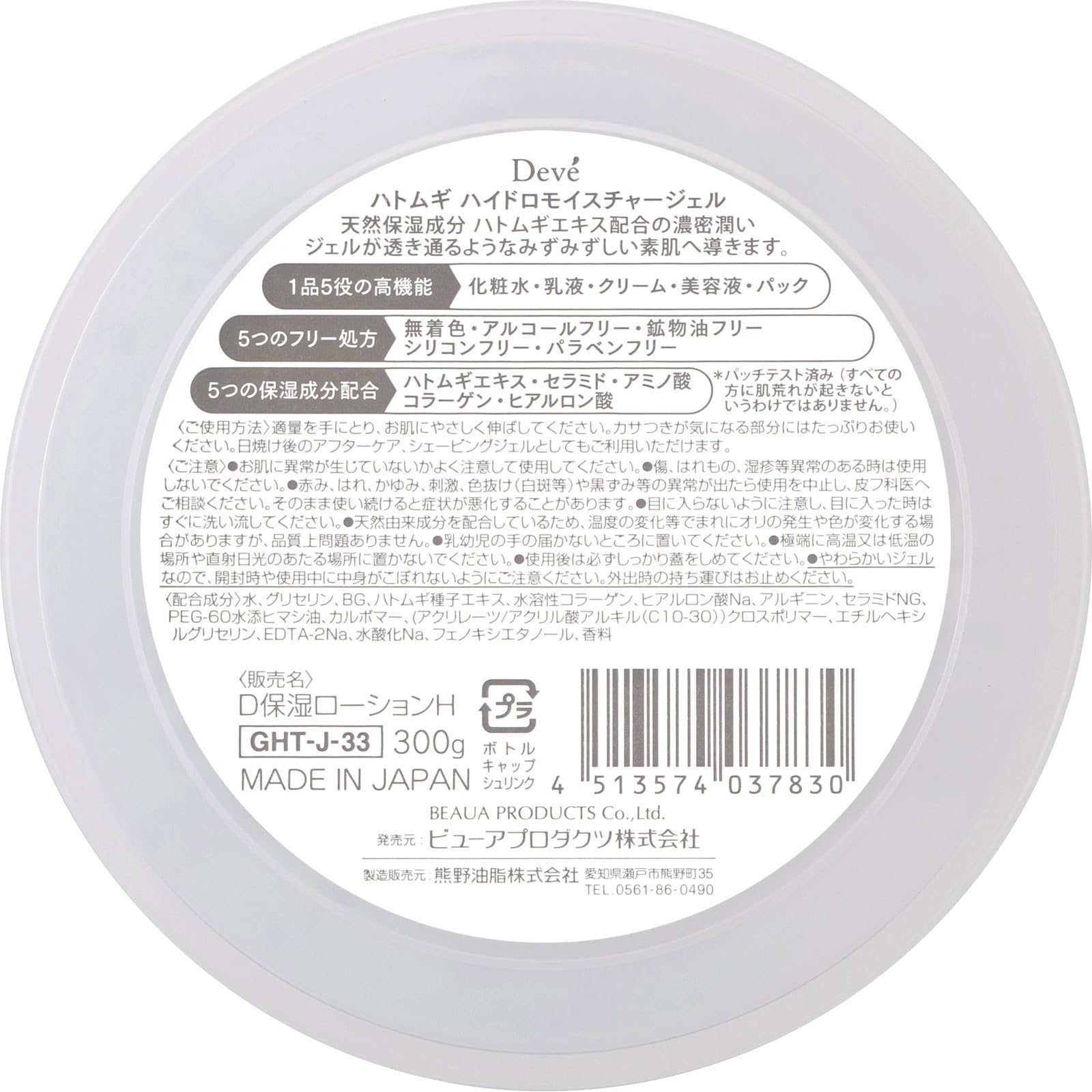 Kumano Yushi Dibu Hatomugi Hydro Moisture Gel 300g All-in-One Gel