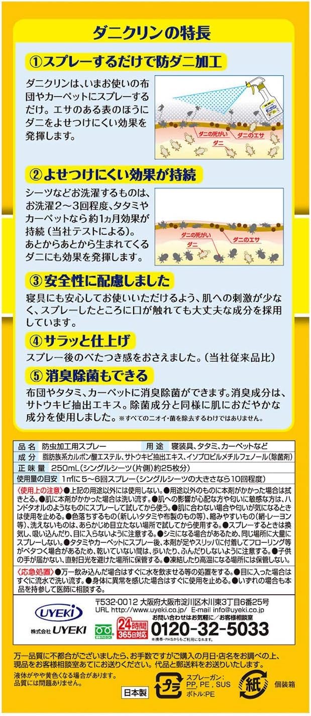 UYEKI Daniklin Deodorizing and Disinfecting Type Body 250mL (Anti-mite Lasting Effect Approximately 1 Month) [Recommended by Japan Atopy Association]