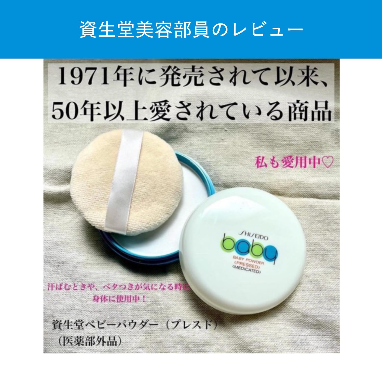 Baby Baby Powder (Pressed) 50g [Quasi-drug]