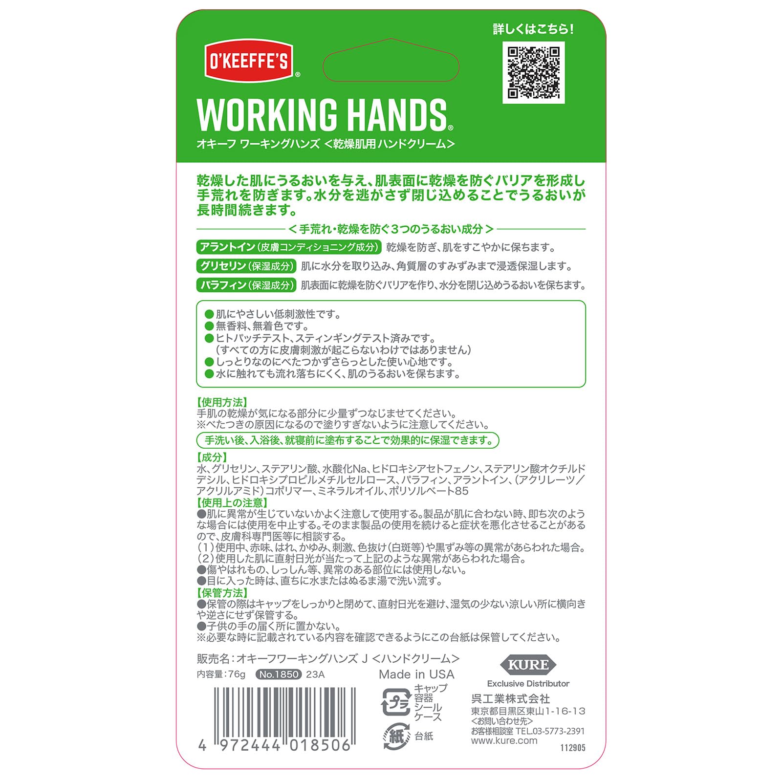 O'Keeffe's Working Hands 76g Hand Cream for Dry Skin 1850 Moisturizing Unscented Hypoallergenic