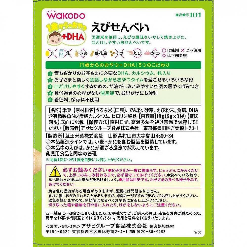 [Wakodo] Snacks for 1 year old + DHA shrimp crackers 6 pieces [From around 12 months] Designed to be easy to put in the mouth Considering sweetness and salt content Individual packaging