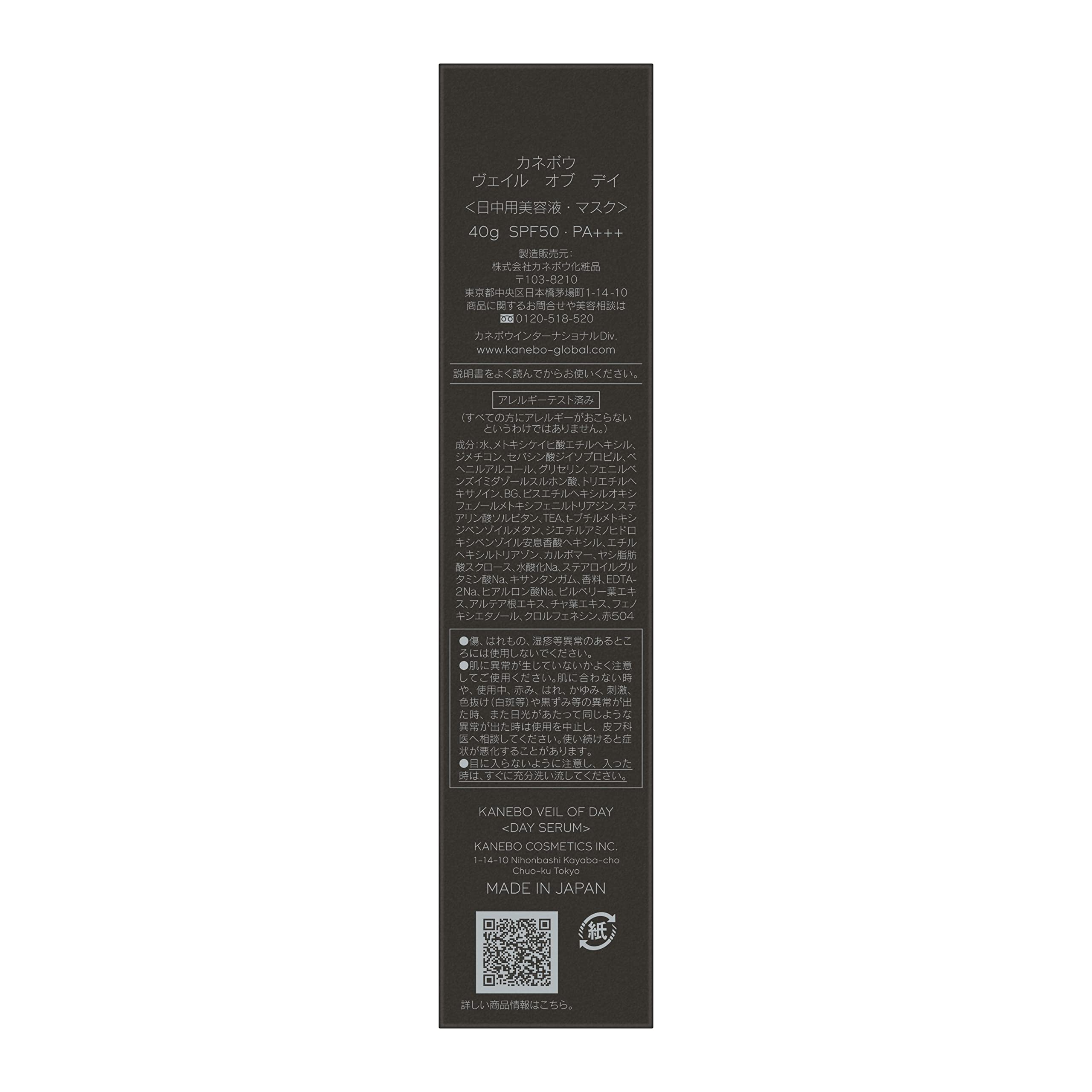 KANEBO (카네보) 베일 오브 데이 UV 미용액 40g SPF50 PA+++ 신선하고 착용감 윤택 계속 화장 기초로도 자외선 산란제 프리