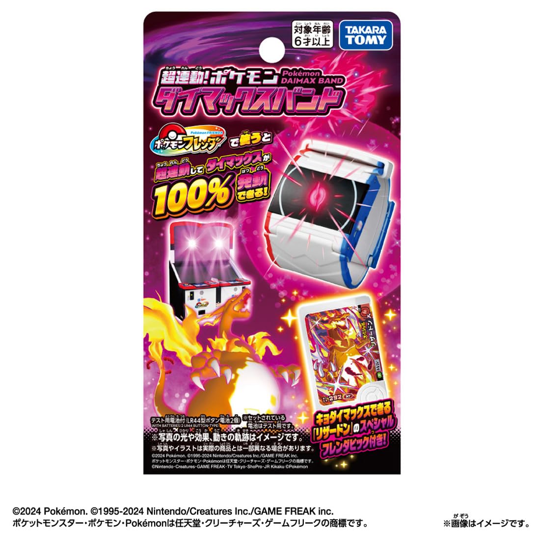 타카라 토미 (TAKARA TOMY) 포켓몬스터 초연동! 포켓몬 다이맥스 밴드