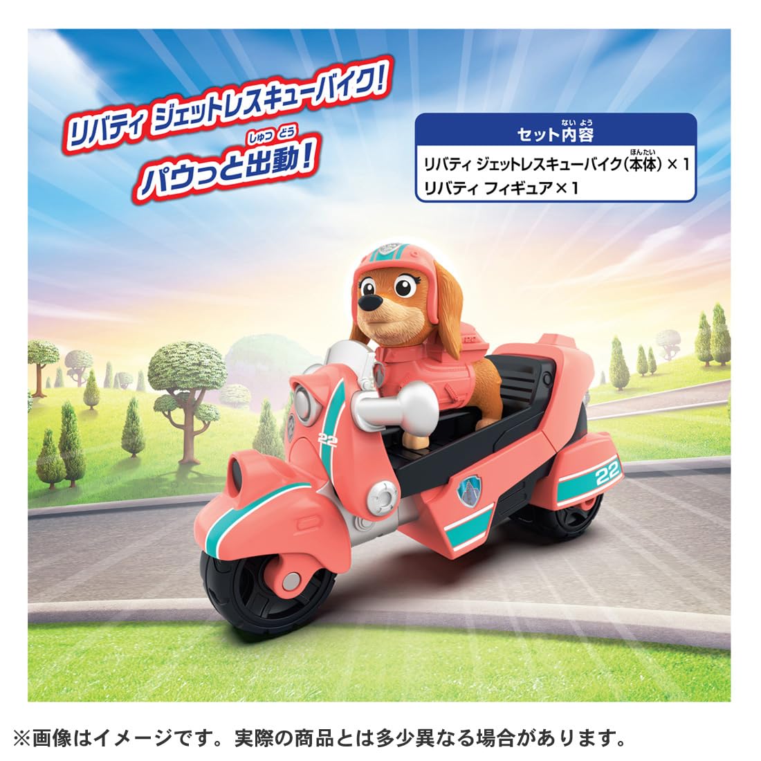 다카라 토미 (TAKARA TOMY) 파우 패트롤 베이직 차량 리버티 제트 구조 오토바이