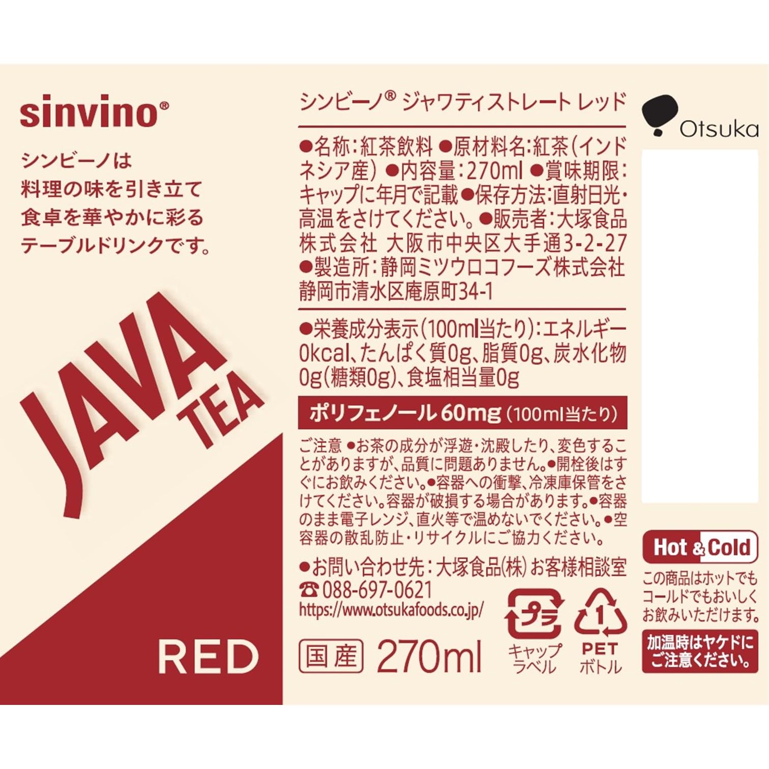 JAVA TEA Otsuka Foods Simbino Straight Red Unsweetened Tea 270ml x 24 bottles