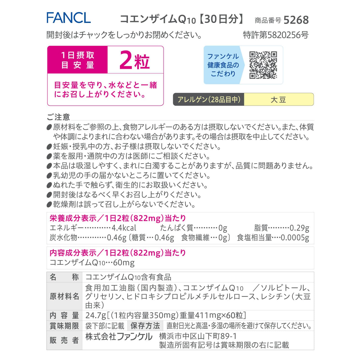 팬켈 (FANCL) 코엔자임 Q10 30일분 [ 건강보조식품 ] 보충제
