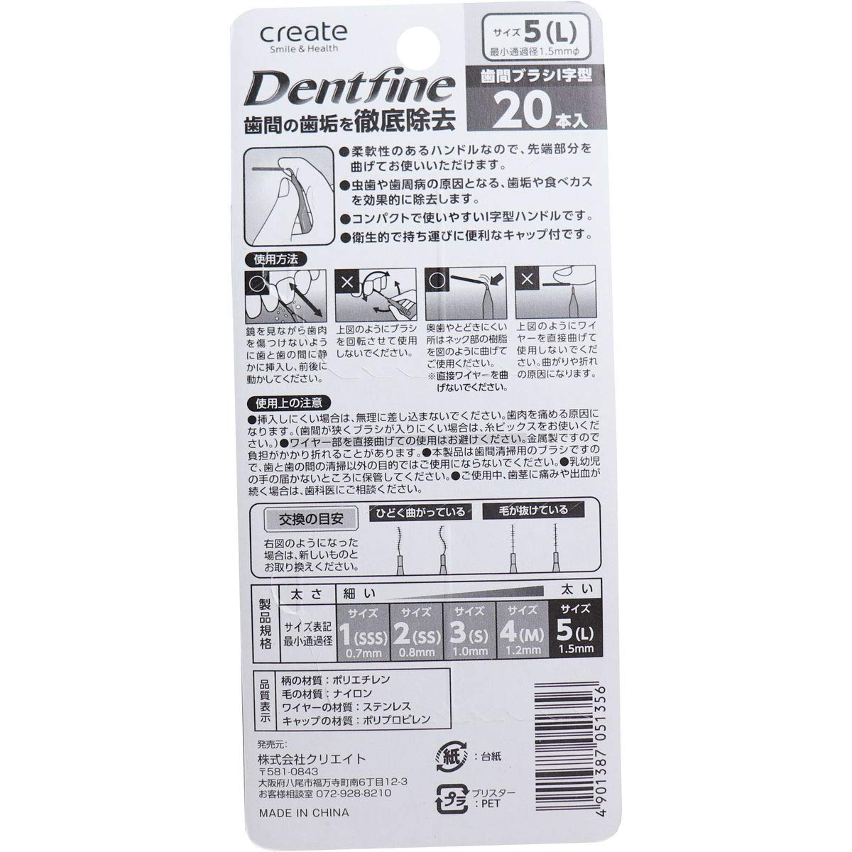 Create Dent Fine Interdental Brush I-shaped Size 5 (L) 20 pieces