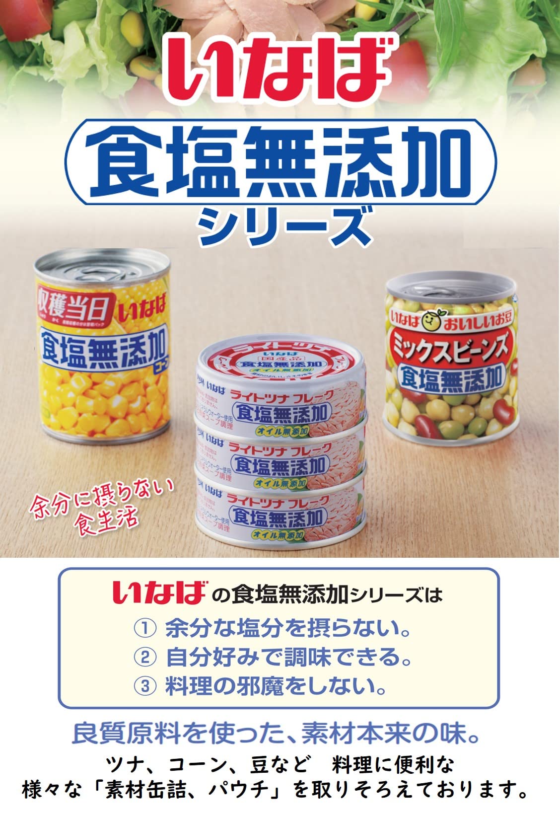 Inaba Light Tuna No Added Salt 70g x 24 pieces