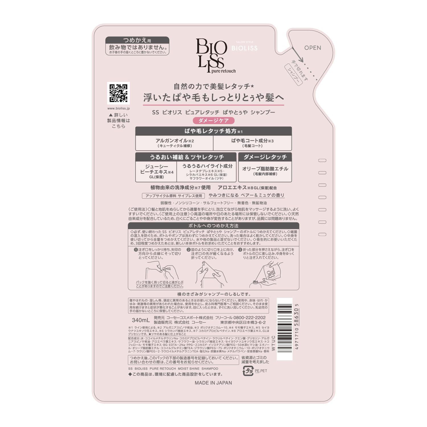 SALON STYLE Biolis Pure Retouch Payatoya Shampoo Refill 340mL Damage Care Moist Shiny