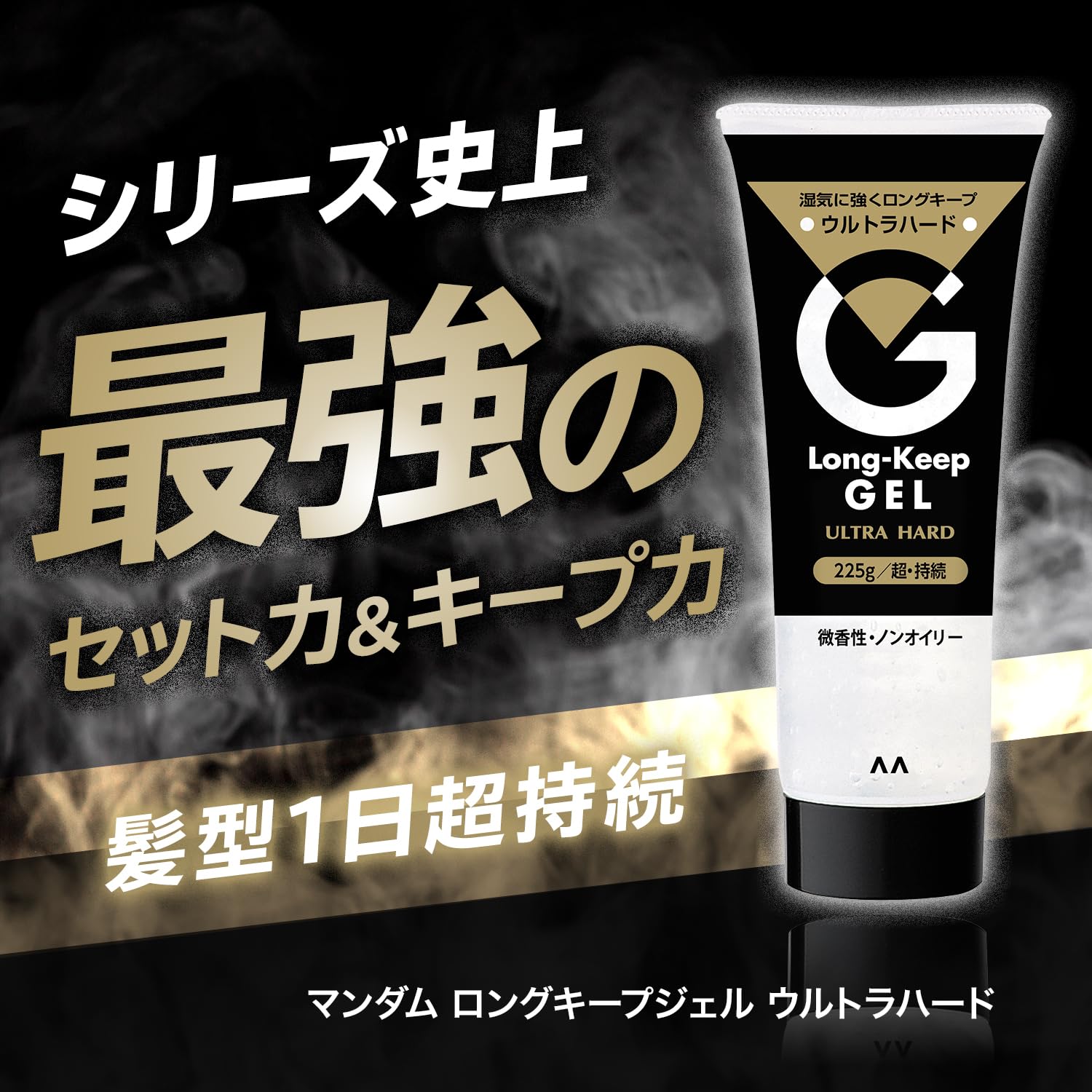 MANDOM Long Keep Gel Ultra Hard [Hair Gel] [Strong Set] [Stays in place all day long]